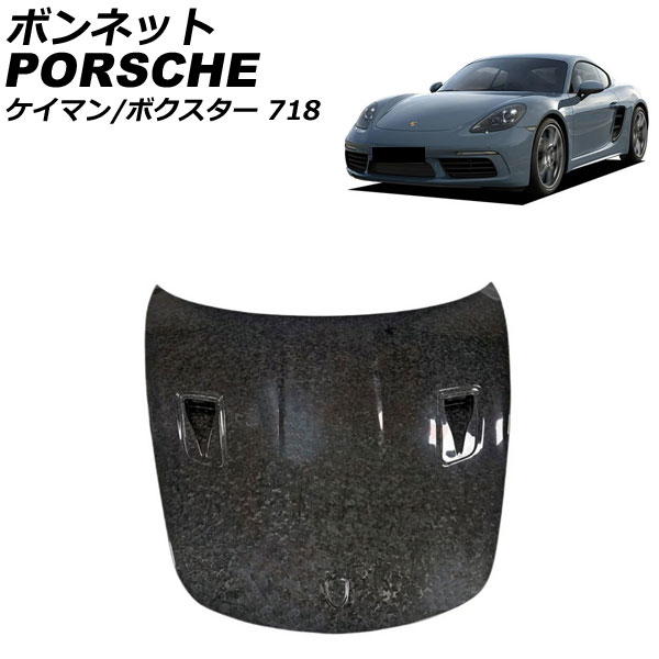 ボンネット ポルシェ 718ボクスター 982 2016年02月～ 鍛造カーボン カーボンファイバー製 bonnet 244,800円