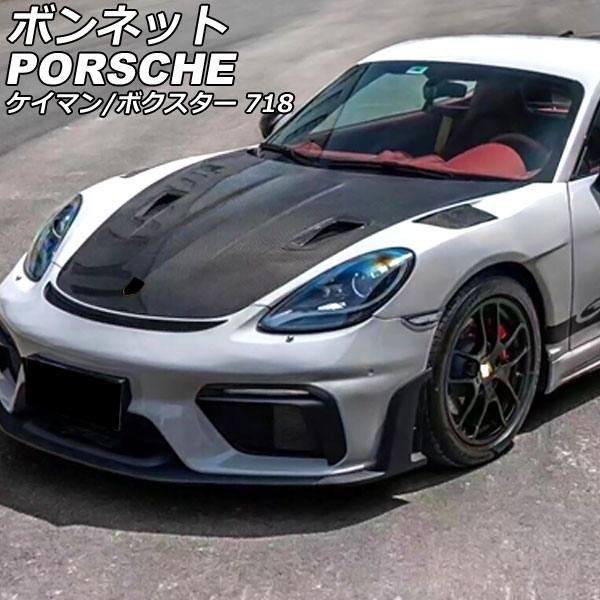 ボンネット ポルシェ 718ケイマン 982 2016年04月～ カラー1 カーボンファイバー＋FRP製 bonnet｜オートパーツエージェンシー 202,500円