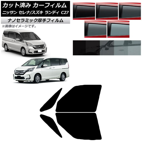 カーフィルム 日産 スズキ セレナ ランディ C27 フロントドアセット 厚手 UV 高断熱 選べる5フィルムカラー AP-WF4N0002-FD Car film