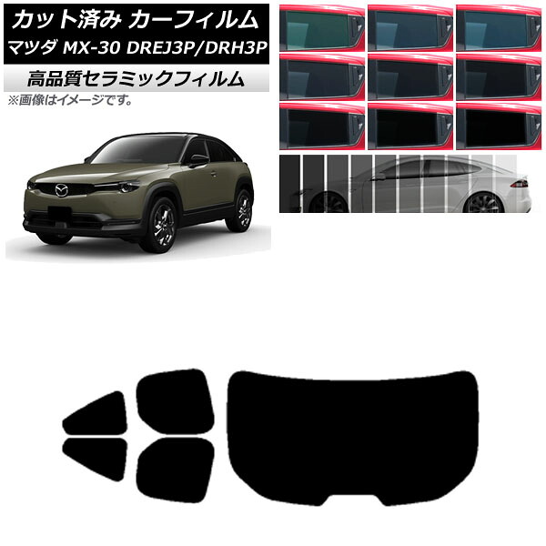 カーフィルム マツダ MX-30 DREJ3P/DRH3P ハイブリッド/EV 2020年10月～ リアセット(1枚型) NC UV 高断熱 選べる9フィルムカラー AP-WFNC0413-RDR1 Car film