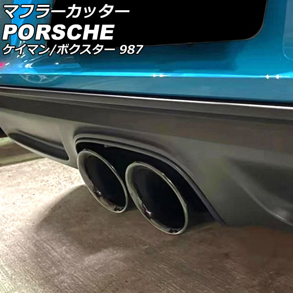 楽天市場】マフラーカッター ポルシェ911 996 997スタイルスタッ