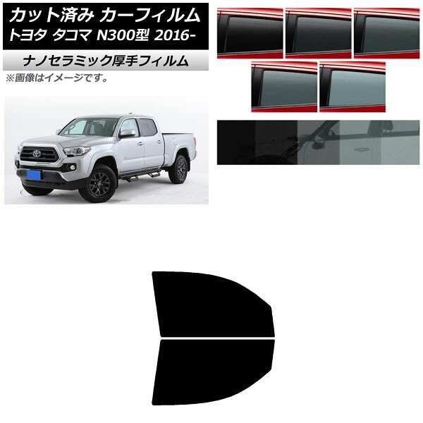 カーフィルム トヨタ タコマ N300 2016年～ フロントドアセット 厚手 UV 高断熱 選べる5フィルムカラー AP-WF4N0414-FD Car film 4,460円