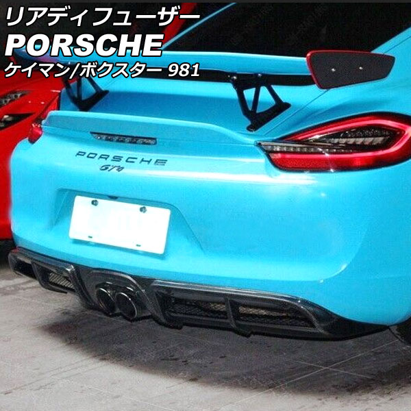 リアディフューザー ポルシェ ケイマン 981 2012年12月~2016年04月 ブラックカーボン カーボンファイバー製 Rear diffuser|オートパーツエージェンシー