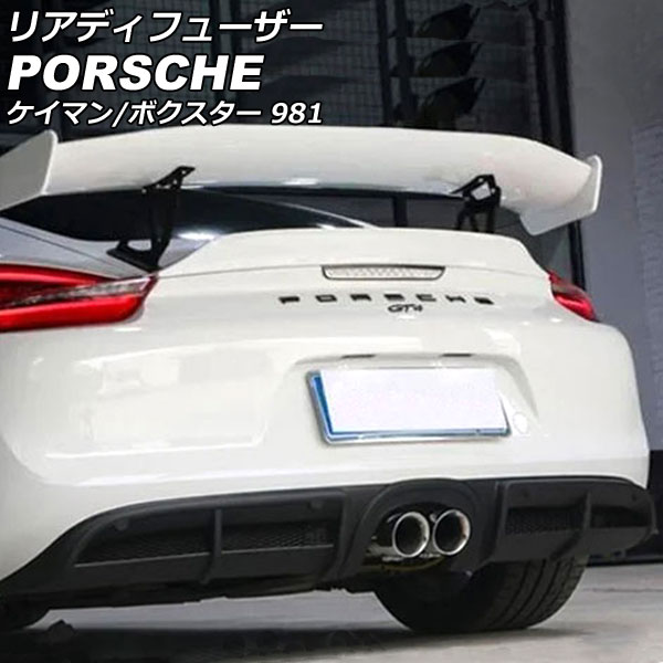 リアディフューザー ポルシェ ボクスター 981 2012年06月~2016年02月 未塗装 FRP製 Rear diffuser|オートパーツエージェンシー