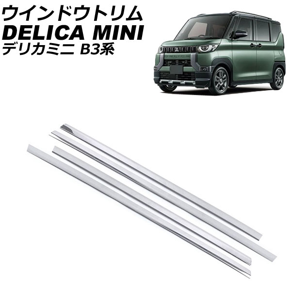 ウインドウトリム 三菱 デリカミニ B3系(B34A/B35A/B37A/B38A) 2023年05月～ 鏡面シルバー ステンレス製 入数：1セット(4個) AP-DG321 Window trim