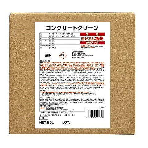 横浜油脂工業(Linda) コンクリートクリーン 20L/BIB CB20(4365) concrete clean