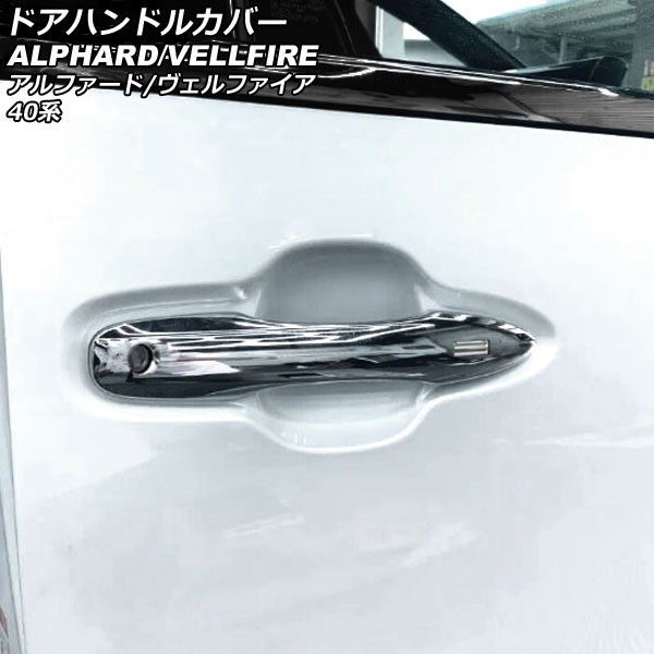 40系アルファード　ヴェルファイア　純正アウタードアハンドル 1台分　新車外し 楽天市場】【トヨタ純正】 40系 アルファード / ヴェルファイア