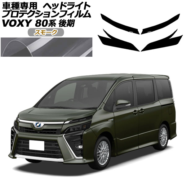 楽天市場】ヴォクシー 80系 前期 専用 スモークヘッドライト 楽天市場】ヴォクシー 80系 前期 専用 スモークヘッドライト