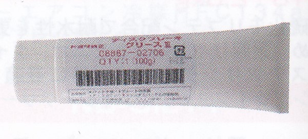 トヨタ純正 ディスクブレーキグリースIII 100g 08887-02706 Disc brake grease