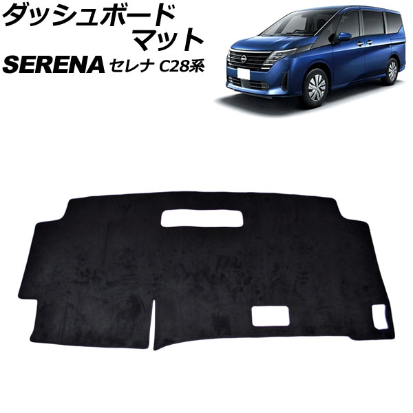 ダッシュボードマット 日産 セレナ C28系 ガソリン車専用 2022年12月～ ブラック スエード調 AP-IT3694 Dashboard mat