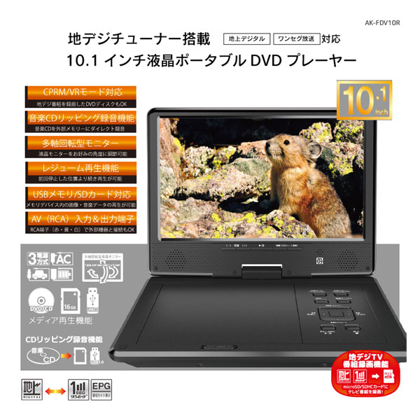 楽天市場】arwin 10.1インチ ポータブルフルセグDVDプレイヤー