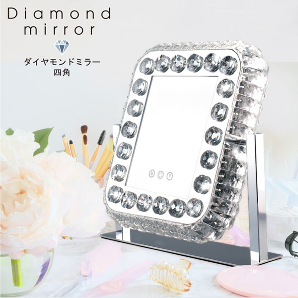 HIRO ダイヤモンドミラー 四角 調光LEDライト 毎日のメイクを楽しく！ HCDL-DMS001 diamond mirror square