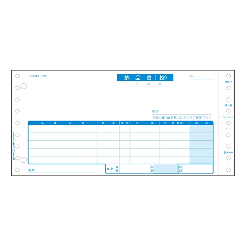 ヒサゴ 納品書(税抜) SB45(30872)  Delivery note excluding tax