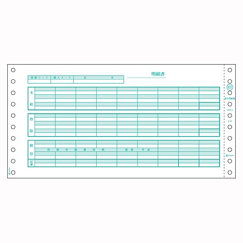 ヒサゴ 俸祿こと細か書 GB832(31961)  pay slip