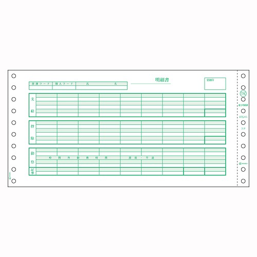 ヒサゴ 賃金判然たる書 密封式 SB776C(73121)  pay slip