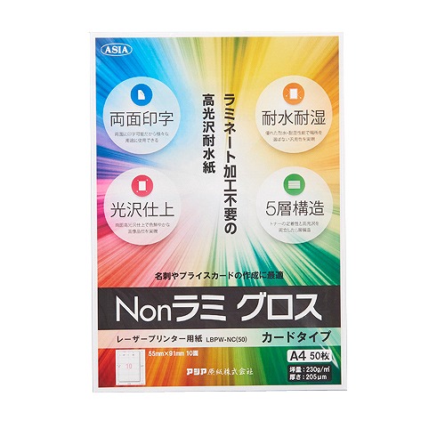 アジア原紙 Nonラミグロス 歌留多手合い A4 入数：1冊(50枚) LBPW-NC(50)(38762)  lami gloss card type その他-PCサプライ・消耗品-パソコン・周辺機器