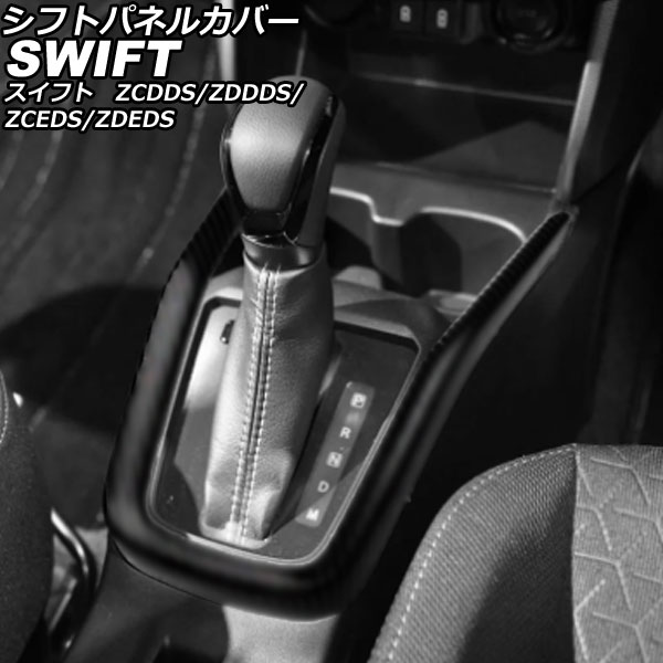 シフトパネルカバー スズキ スイフト ZCDDS/ZDDDS/ZCEDS/ZDEDS 2023年12月～ ブラック ABS製 AP-IT3708-BK Shift panel cover