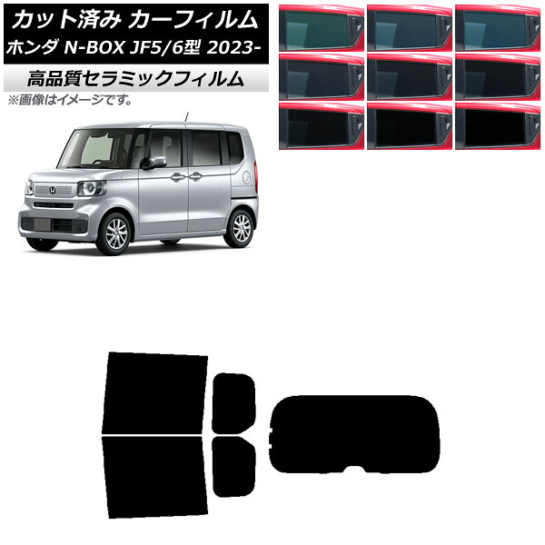 カーフィルム ホンダ N-BOX JF5/6 2023年10月～ リアセット(1枚型) NC UV 高断熱 選べる9フィルムカラー AP-WFNC0431-RDR1 Car film