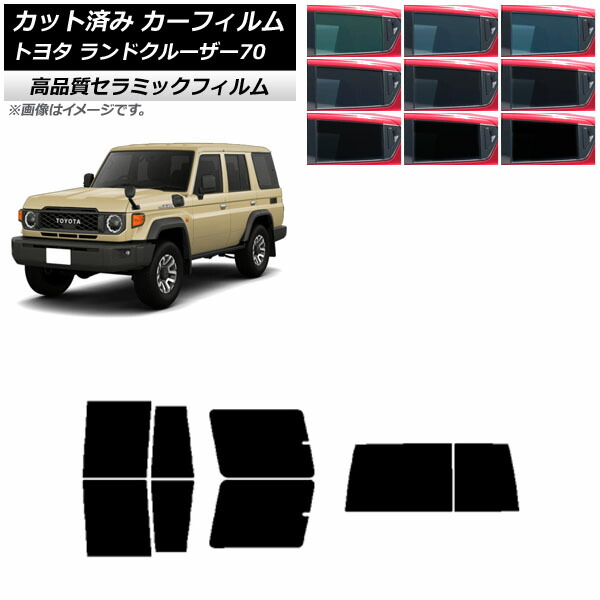 ランクル70 再再販IR（赤外線）フィルム（ダークスモーク）トヨタ純正 ap-wfnc0437rdr1d_001.jpg