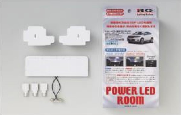 レーシングギア(RG) パワーLEDルームランプセット トヨタ ハリアー ZSU6＃W/ASU6＃W/AVU65W 2015年04月～2020年05月 7900Kクールホワイト 入数：1セット RGH-P13TC Power room lamp set