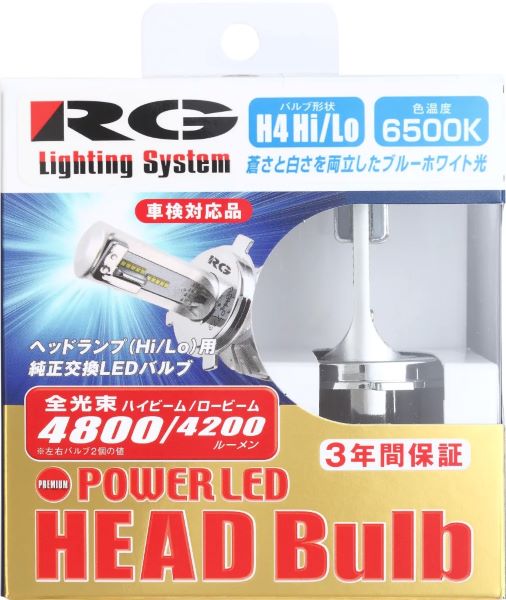 レーシングギア(RG) プレミアムモデル パワーLEDヘッドバルブ 5500K H4 12V/24V兼用 21/21W 入数：1セット RGH-P774 power head bulb