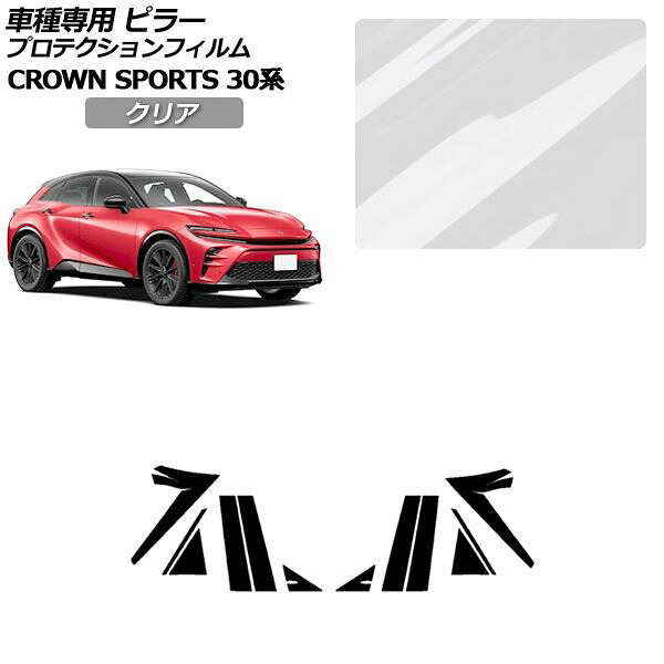 プロテクションフィルム ピラー トヨタ クラウンスポーツ AZSH36/AZSH37 2023年11月～ クリア 入数：1セット(12枚) AP-PF0216-CL01 protection film pillar