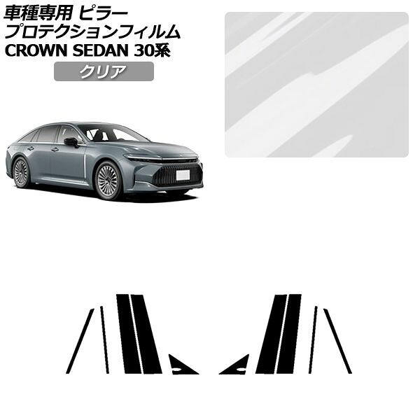 プロテクションフィルム ピラー トヨタ クラウン AZSH32/KZSM30 セダン 2023年11月~ クリア 入数:1セット(10枚) AP-PF0221-CL01 protection film pillar