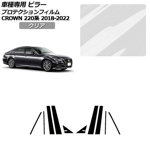 プロテクションフィルム ピラー トヨタ クラウン 220系 2018年06月～2022年07月 クリア 入数：1セット(10枚) AP-PF0226-CL01 protection film pillar