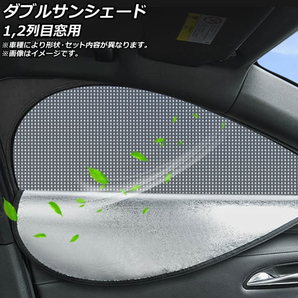 ダブルサンシェード 三菱 トライトン LC系 2024年02月～ Aタイプ 1,2列目窓用 入数：1セット(4枚) AP-MDASH157-4 double sunshade
