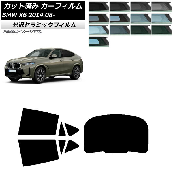 カーフィルム BMW X6 F16 KU30/KU44S/KU44/KU30S 2014年08月～ リアセット(1枚型) IR UV 断熱 選べる13フィルムカラー AP-WFIR0441-RDR1 Car film