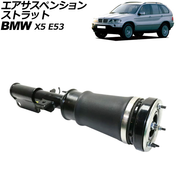 エアサスペンションストラット BMW X5 E53 2000年~2007年 フロント 左側 AP-4T2175-L Air suspension strut|オートパーツエージェンシー