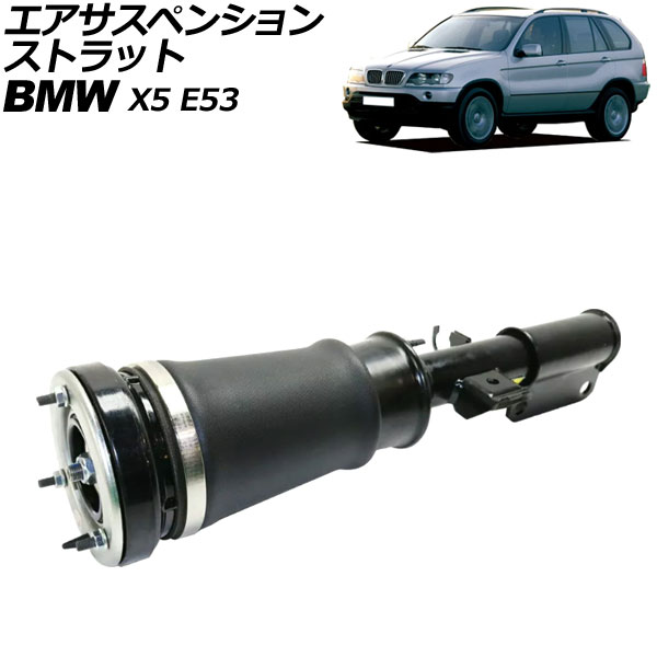 エアサスペンションストラット BMW X5 E53 2000年～2007年 フロント 右側 AP-4T2175-R Air suspension strut｜オートパーツエージェンシー