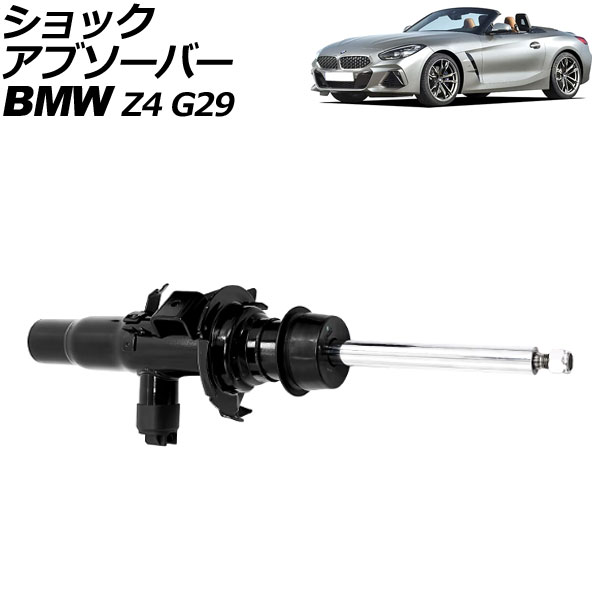 ショックアブソーバー BMW Z4 G29 2019年～2022年 フロント 左側 VDC付き AP-4T2181-L shock absorber｜オートパーツエージェンシー