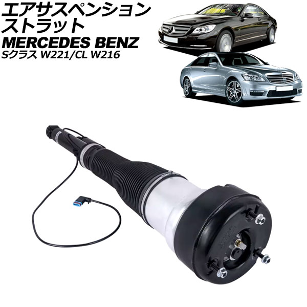 エアサスペンションストラット メルセデス・ベンツ CL W216 アクティブサスペンション車不可 2006年～2015年 リア 右側 Air suspension strut 44,820円