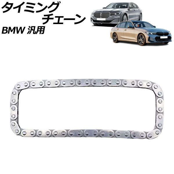 タイミングチェーン BMW 汎用 1シリーズ 5シリーズ 7シリーズ など AP-4T2230 timing chain