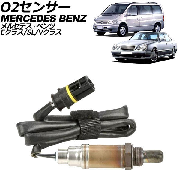 O2センサー メルセデス・ベンツ Eクラス W210 1995年～2002年 sensor