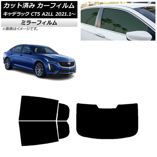 カーフィルム キャデラック CT5 A2LL 2021年01月～ リアセット(1枚型) ミラータイプ AP-WFMF0400-RDR1 Car film｜オートパーツエージェンシー