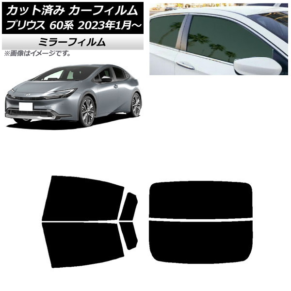 カーフィルム トヨタ プリウス 60系 (ZVW60,65/MXWH60,65,61) 2023年01月～ リアセット(分割) ミラータイプ AP-WFMF0402-RDR2 Car film｜オートパーツエージェンシー