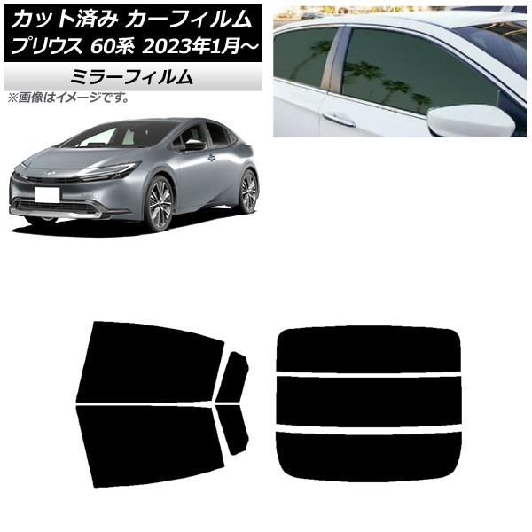 カーフィルム トヨタ プリウス 60系 (ZVW60,65/MXWH60,65,61) 2023年01月～ リアセット(分割) ミラータイプ AP-WFMF0402-RDR3 Car film｜オートパーツエージェンシー 12,830円