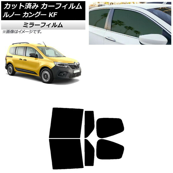 カーフィルム ルノー カングー KFKH5H/KFKK9K 2023年03月~ リアドアセット ミラータイプ AP-WFMF0424-RD Car film|オートパーツエージェンシー