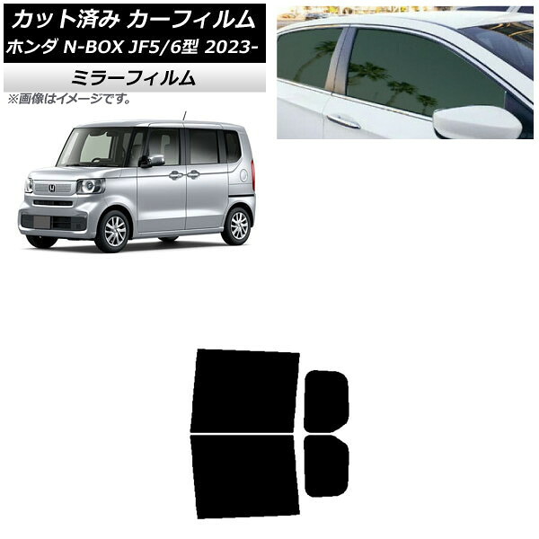 カーフィルム ホンダ N-BOX JF5/6 2023年10月～ リアドアセット ミラータイプ AP-WFMF0431-RD Car film｜オートパーツエージェンシー