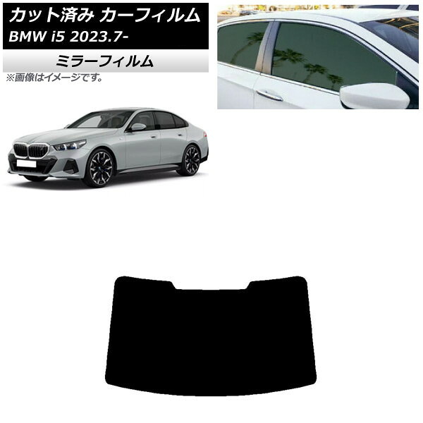 カーフィルム BMW i5 G60 42FK89/32FK45 セダン 2023年07月～ リアガラス(1枚型) ミラータイプ AP-WFMF0432-R1 Car film｜オートパーツエージェンシー