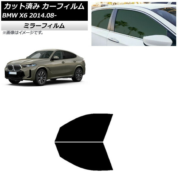 カーフィルム BMW X6 F16 KU30/KU44S/KU44/KU30S 2014年08月～ フロントドアセット ミラータイプ AP-WFMF0441-FD Car film