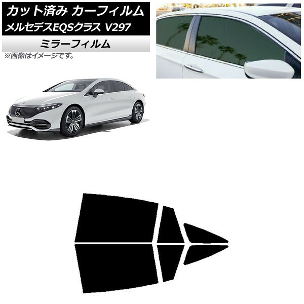 カーフィルム メルセデス・ベンツ EQS V297 2022年09月～ リアドアセット ミラータイプ AP-WFMF0445-RD Car film｜オートパーツエージェンシー 7,703円