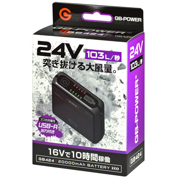 長信ジャパン GB-POWER 24V出力バッテリーセット ファン付きウェア用 ブラック GB424|オートパーツエージェンシー