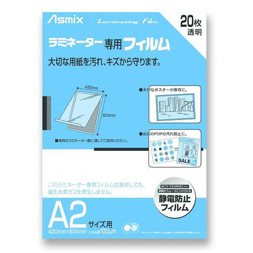 アスカ(Aska) ラミネータ専用フィルム A2サイズ 入数：1冊(20枚) BH-151(09790) Special film for laminator