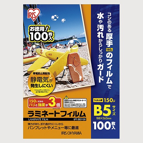 アイリスオーヤマ(IRIS OHYAMA) ラミネートフィルム B5 150ミクロン 入数：1容器に並べる(100枚) LFT-5B5100(32878)  Laminate film