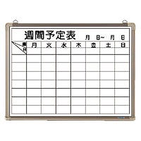 ジャケット冠 白いことゲーム盤 週予定を組む表 CR-WB15WB(16721)  Whiteboard