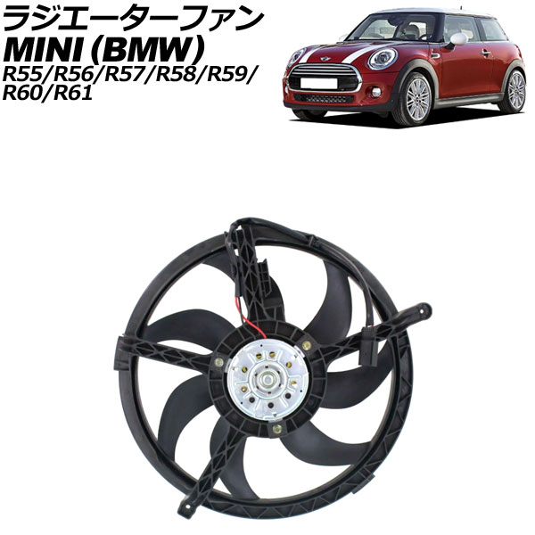 ラジエーターファン ミニ(BMW) R55/R56/R57/R58/R59/R60/R61 2014年04月～2016年08月 AP-4T2103 Radiator fan｜オートパーツエージェンシー