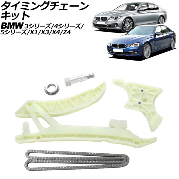 タイミングチェーンキット BMW X4 F26 2014年～2018年 Timing chain kit
